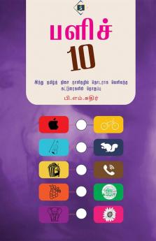 Palich 10 | பளிச் 10