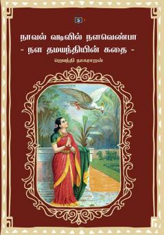 Noval Vadivil Nalavenba - Nala damayanthiyin kadhai | நாவல் வடிவில் நளவெண்பா - நள தமயந்தியின் கதைhis