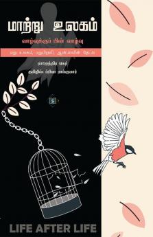 &#2990;&#3006;&#2993;&#3021;&#2993;&#3009; &#2953;&#2994;&#2965;&#2990;&#3021; Maatru Ulagam