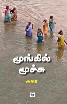 Moongil Moochu | மூங்கில் மூச்சு