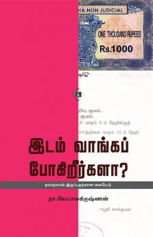 Idam Vaanga Pogireergala? | இடம் வாங்கப் போகிறீர்களா ?