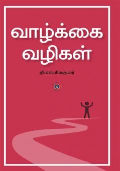 Vaazkkai vazigal | வாழ்க்கை வழிகள்