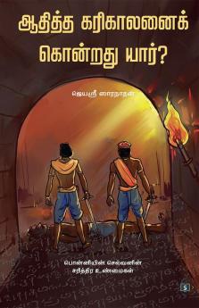 Aditta Karikaalanai Kondrathu Yaar? | ஆதித்த கரிகாலனைக் கொன்றது யார்?