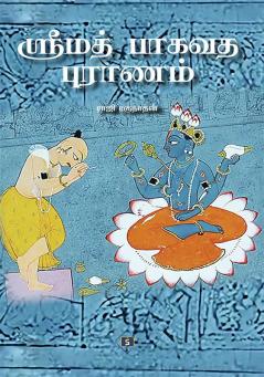 Srimad Bhagavata Puraanam | ஸ்ரீமத் பாகவத புராணம்