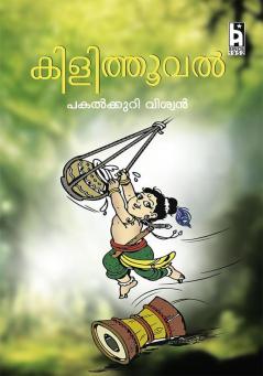 Kilithooval  / കിളിത്തൂവൽ