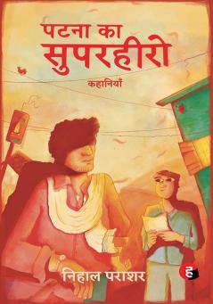 Patna Ka Superhero । पटना का सुपरहीरो