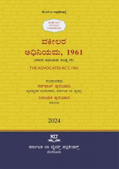 AIBE Kannada Bare Act without comments | The Advocates Act 1961 (2025 Edition) (Kannada)