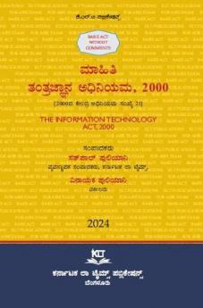 AIBE Kannada Bare Act without comments | THE INFORMATION TECHNOLOGY ACT 2000  (2025 Edition) (Kannada)