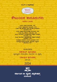 AIBE Kannada Bare Act without comments | FAMILY LAWS (2025 Edition)  (Kannada)