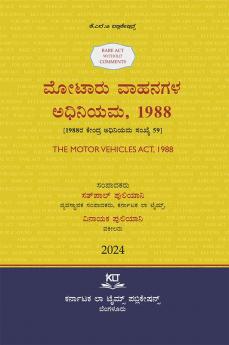 AIBE Kannada Bare Act without comments | THE MOTOR VEHICLES ACT 1988 (2025 Edition) (Kannada)