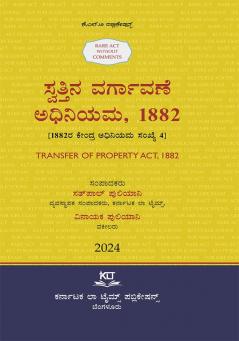 AIBE Kannada Bare Act without comments | Transfer Of Property Act 1882 (2025 Edition) (Kannada)
