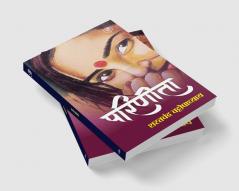 Parineeta (Hindi) / (परिणीता)