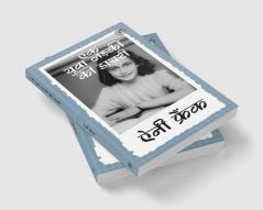 The Diary of a Young Girl (Hindi)