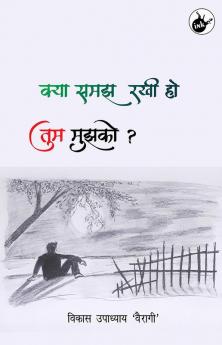 Kya Samajh Rakkhi Ho Tum Mujhko