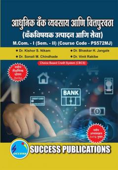Banking Product & ServicesFirst Year M.ComSem-II-Marathi