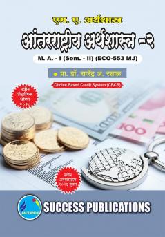 International Economcis -IIFirst Year M.ASem-II-Marathi