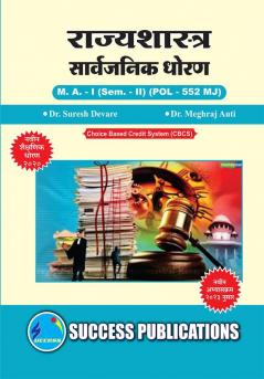 Public PolicyFirst Year M.ASem-II-Marathi