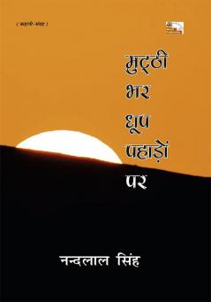 MUTTHI BHAR DHOOP PAHADON PAR