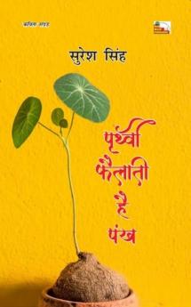 Prithvi Failati Hai Pankh