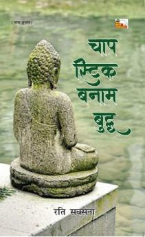 CHAAP STICK AUR BUDDH