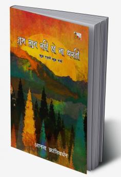 Tum Sun Rahi Ho Na Dharti (Gazals & Poems)