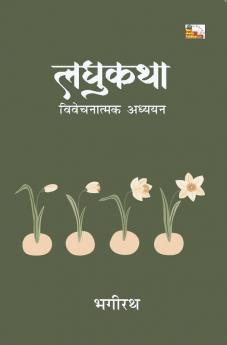 LAGHUKATHA : VIVECHNATMAK ADHYAYAN