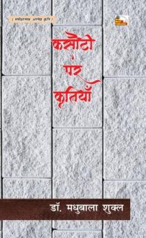 KASAUTI PAR KRITIYAN