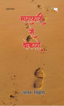 MARAFARI SE BOKARO (Stories)