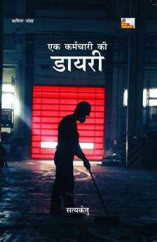 EK KARMCHARI KI DIARY (Poetry)