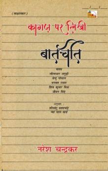KAGAJ PAR LIKHI BAATCHIT (Interview)