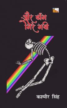AUR DHANG GIR GAYI (Stories)
