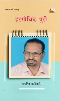 HARGOVIND PURI : CHAYANIT KAVITAYEN