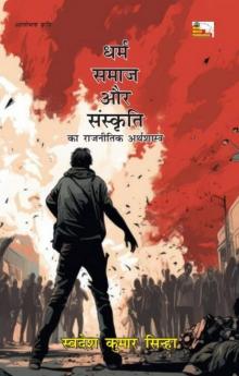 DHARM  SAMAJ AUR SANSKRITI KA RAJNITIK ARTHSHASTRA