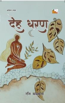 DEH DHARAN (Poems)