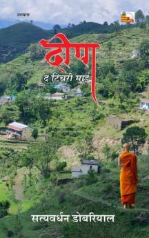 Deepa : The Tinchri Mai (Novel)