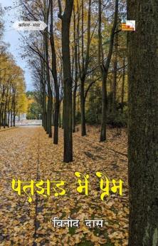 PATJHAD ME PREM (Poems)