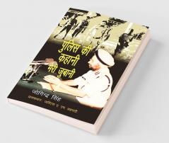 Police Ki Kahani Meri Jubani