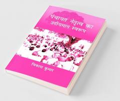 Panchayat Netritva Ke Udeeyman Swaroop