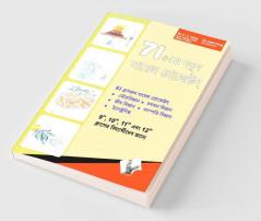 71+10 New Science Projects (Bangla)