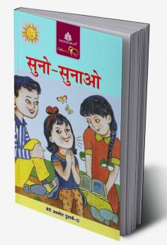 Suno Sunao ( Kahani Sangraha )