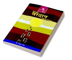 Premchand : Vardaan