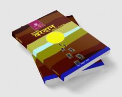 Premchand : Vardaan