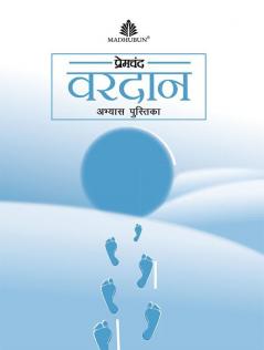 Premchand : Vardan Abhyas Pustika
