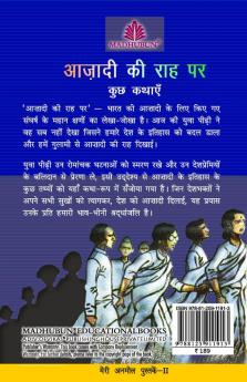 Azadi Ki Rah Par Kuch Kathayen