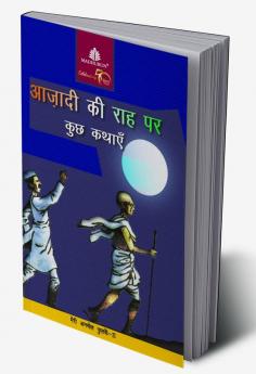 Azadi Ki Rah Par Kuch Kathayen