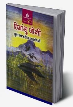 Kuch Lok Priya Kahaniyan - Himanshu Joshi