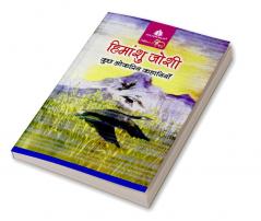 Kuch Lok Priya Kahaniyan - Himanshu Joshi