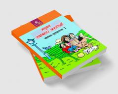 Madhubun Sadabahar Kahaniyan - 1