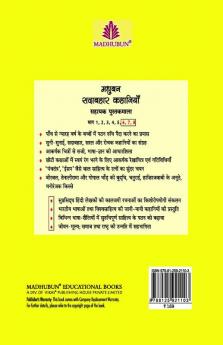 Madhubun Sadabahar Kahaniyan - 2