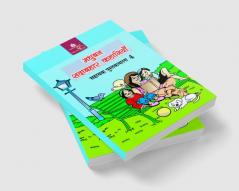 Madhubun Sadabahar Kahaniyan - 4